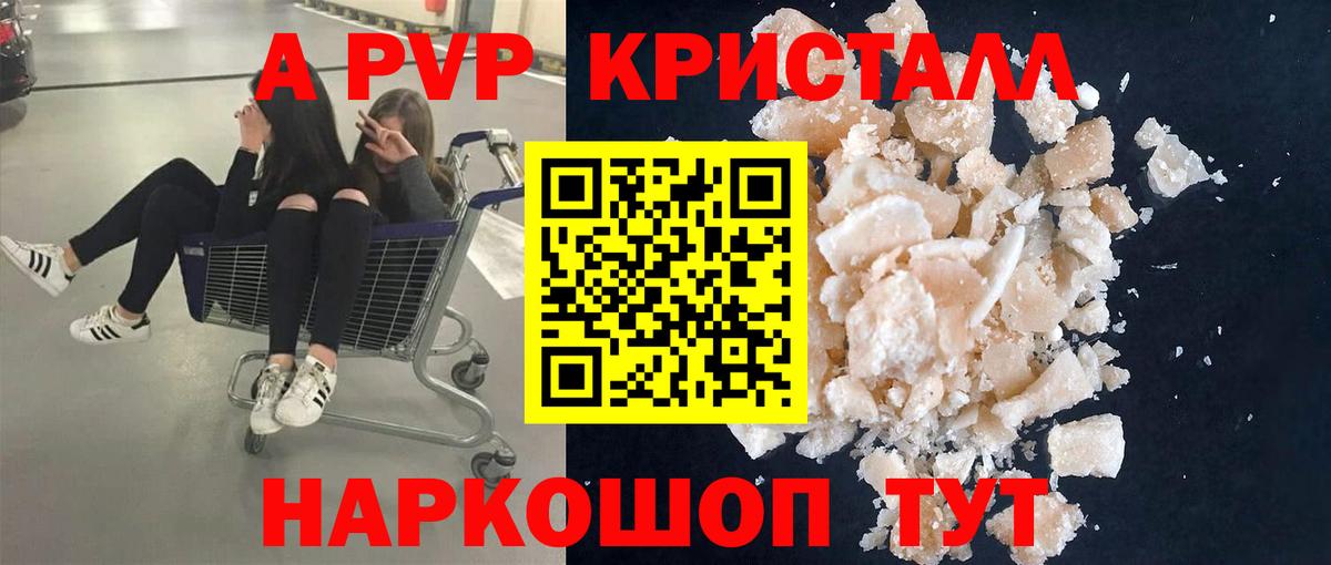 Альфа ПВП Crystall  Alpha PVP СК  Alpha PVP  Арзамас  Альфа ПВП Соль  Вход с VPN 