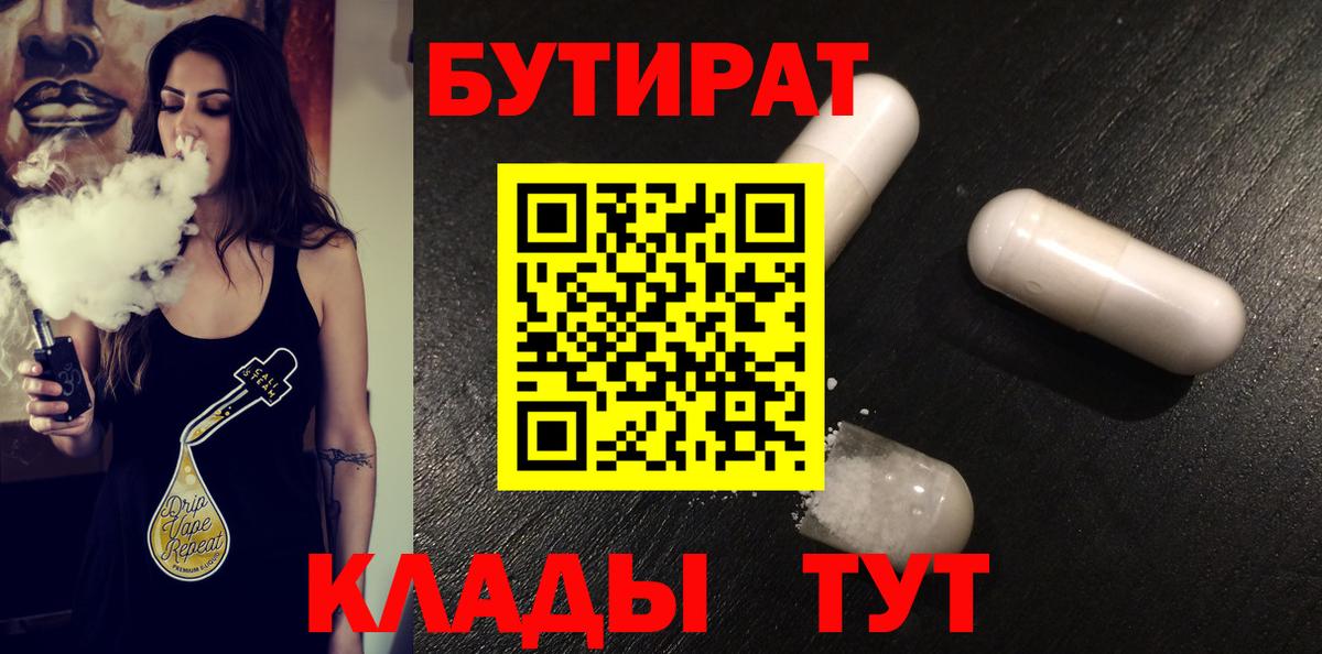 Арзамас  БУТИРАТ бутандиол  Вход с VPN 