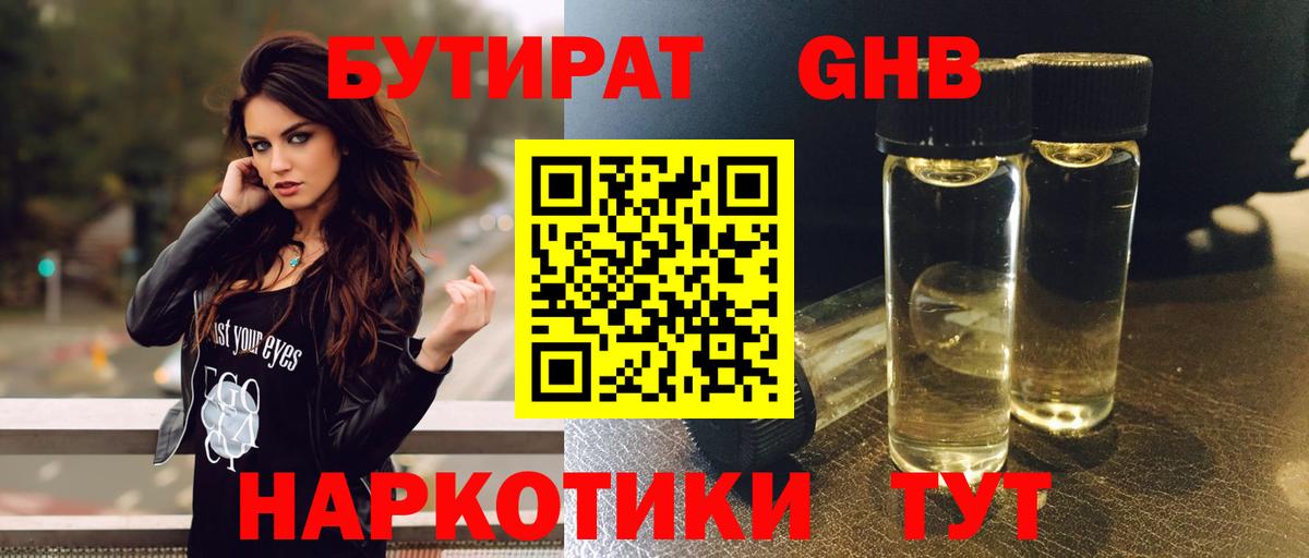 Бутират оксибутират Арзамас