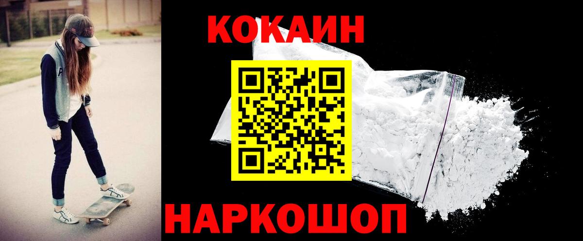 КОКАИН Перу  Вход с VPN  COCAIN Колумбийский  Арзамас 