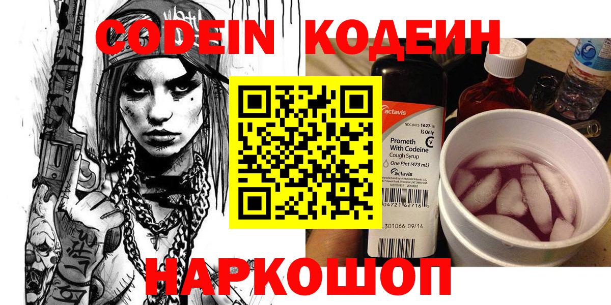 Кодеиновый сироп Lean напиток Lean (лин) Арзамас
