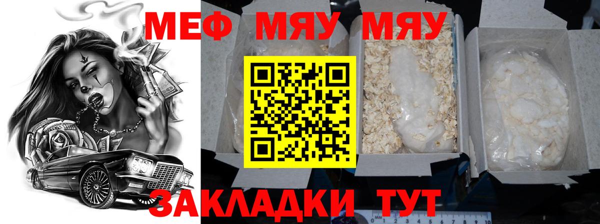 МЯУ-МЯУ мука  Мефедрон 4 MMC  Вход с VPN  Меф  МЯУ-МЯУ  Арзамас 